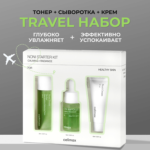 CELIMAX Набор миниатюр восстанавливающий с нони Celimax The Real Noni Starter Kit (20ml+10ml+10ml), Набор миниатюр восстанавливающий с нони Celimax The Real Noni Starter Kit (20ml+10ml+10ml)
CELIMAX Набор миниатюр восстанавливающий с нони Celimax The Real Noni Starter Kit (20ml+10ml+10ml), Набор миниатюр восстанавливающий с нони Celimax The Real Noni Starter Kit (20ml+10ml+10ml)