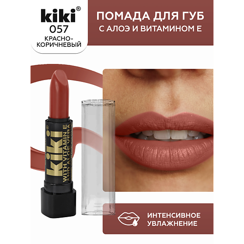 KIKI Помада для губ с aloe & vit E, Помада для губ с aloe & vit E
KIKI Помада для губ с aloe & vit E, Помада для губ с aloe & vit E