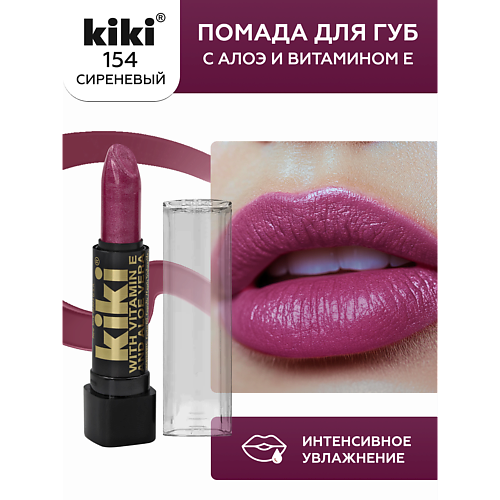 KIKI Помада для губ с aloe & vit E, Помада для губ с aloe & vit E
KIKI Помада для губ с aloe & vit E, Помада для губ с aloe & vit E