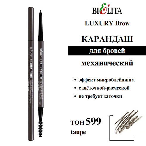 БЕЛИТА Карандаш для бровей ультратонкий механический Luxury Brow, Карандаш для бровей ультратонкий механический Luxury Brow
БЕЛИТА Карандаш для бровей ультратонкий механический Luxury Brow, Карандаш для бровей ультратонкий механический Luxury Brow