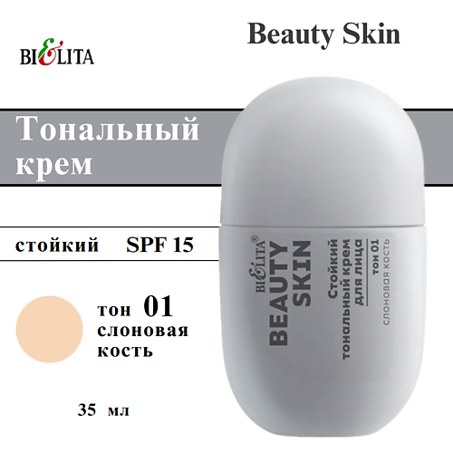 БЕЛИТА Тональный крем для лица Beauty Skin, Тональный крем для лица Beauty Skin
БЕЛИТА Тональный крем для лица Beauty Skin, Тональный крем для лица Beauty Skin