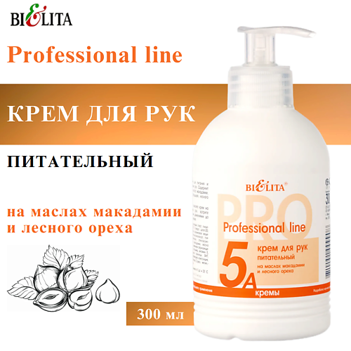 БЕЛИТА Крем для рук Питательный на маслах макадамии и лесного ореха Professional line 300, Крем для рук Питательный на маслах макадамии и лесного ореха Professional line
БЕЛИТА Крем для рук Питательный на маслах макадамии и лесного ореха Professional line 300, Крем для рук Питательный на маслах макадамии и лесного ореха Professional line