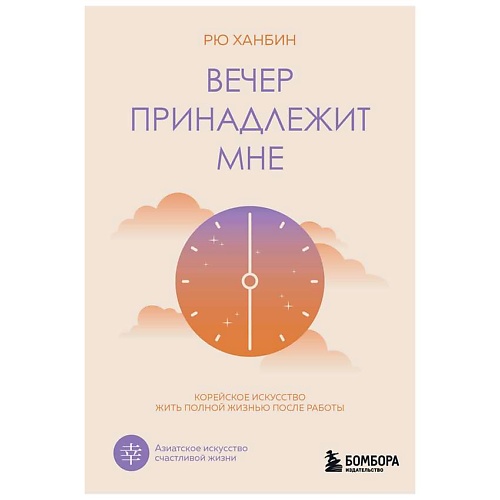 ЭКСМО Вечер принадлежит мне, Вечер принадлежит мне
ЭКСМО Вечер принадлежит мне, Вечер принадлежит мне