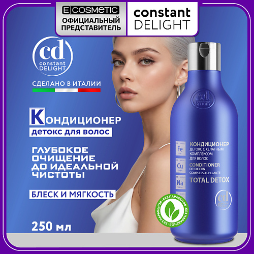 CONSTANT DELIGHT Кондиционер детокс с хелатным комплексом для волос 250, Кондиционер детокс с хелатным комплексом для волос
CONSTANT DELIGHT Кондиционер детокс с хелатным комплексом для волос 250, Кондиционер детокс с хелатным комплексом для волос