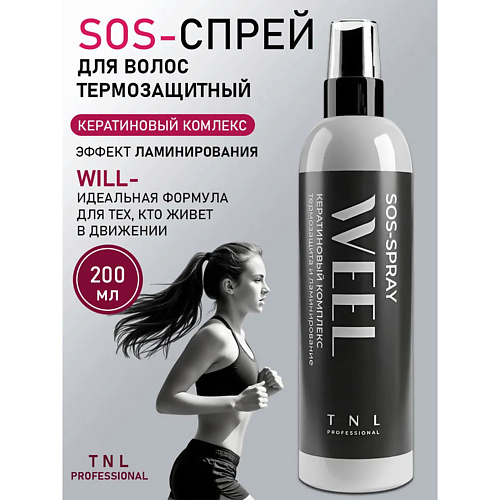 TNL SOS-спрей, Термозащита и ламинирование, кератиновый комплекс WEEL 200, SOS-спрей, Термозащита и ламинирование, кератиновый комплекс WEEL
TNL SOS-спрей, Термозащита и ламинирование, кератиновый комплекс WEEL 200, SOS-спрей, Термозащита и ламинирование, кератиновый комплекс WEEL