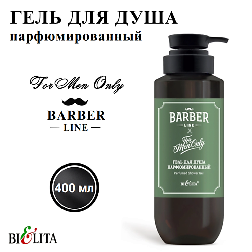 БЕЛИТА Гель для душа парфюмированный Barber Line 400, Гель для душа парфюмированный Barber Line
БЕЛИТА Гель для душа парфюмированный Barber Line 400, Гель для душа парфюмированный Barber Line