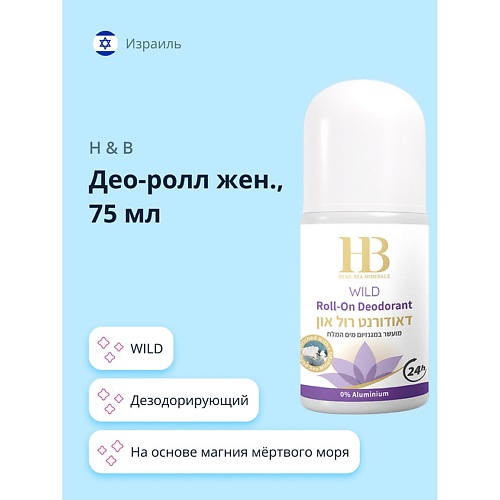 H & B Део-ролл женский WILD 75, Део-ролл женский WILD
H & B Део-ролл женский WILD 75, Део-ролл женский WILD