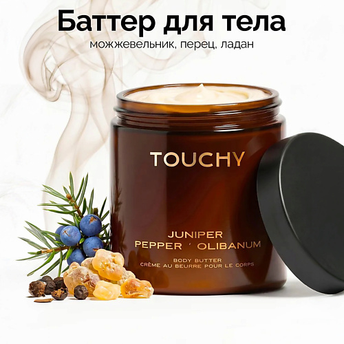 TOUCHY Крем баттер для тела juniper ' pepper ' olibanum 250, Крем баттер для тела juniper ' pepper ' olibanum
TOUCHY Крем баттер для тела juniper ' pepper ' olibanum 250, Крем баттер для тела juniper ' pepper ' olibanum