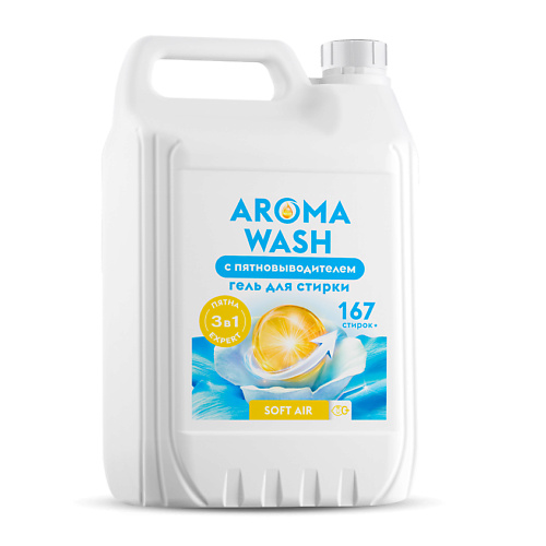 AROMA WASH Гель для стирки "Soft Air", концентрат с Пятновыводителем 167 стирок 5000, Гель для стирки "Soft Air", концентрат с Пятновыводителем 167 стирок
AROMA WASH Гель для стирки "Soft Air", концентрат с Пятновыводителем 167 стирок 5000, Гель для стирки "Soft Air", концентрат с Пятновыводителем 167 стирок