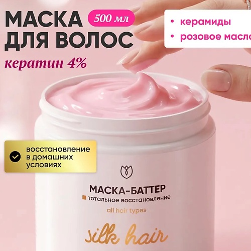 АЛТЕЯ Маска для волос с кератином увлажняющая 500, Маска для волос с кератином увлажняющая
АЛТЕЯ Маска для волос с кератином увлажняющая 500, Маска для волос с кератином увлажняющая