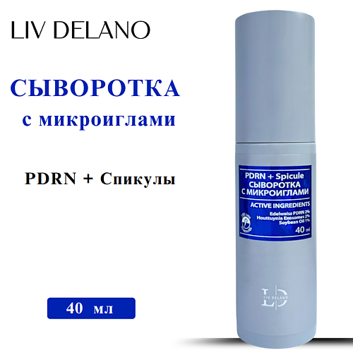 LIV DELANO Сыворотка с микроиглами PDRN + Spicule 40, Сыворотка с микроиглами PDRN + Spicule
LIV DELANO Сыворотка с микроиглами PDRN + Spicule 40, Сыворотка с микроиглами PDRN + Spicule