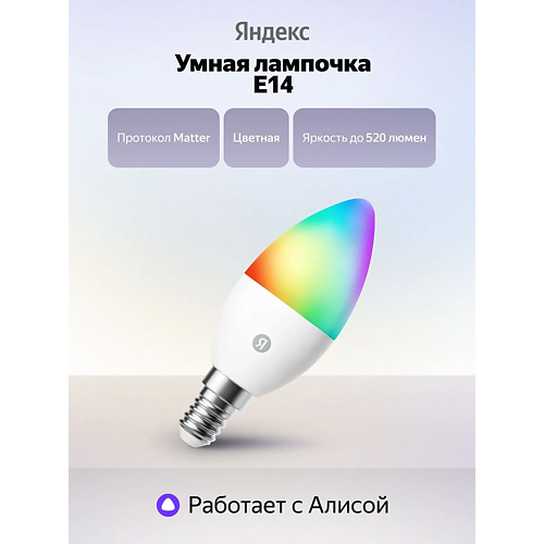 ЯНДЕКС Умная лампочка YNDX-00557, Умная лампочка YNDX-00557
ЯНДЕКС Умная лампочка YNDX-00557, Умная лампочка YNDX-00557