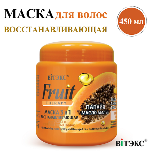 ВИТЭКС Маска для волос Восстанавливающая 3в1 FRUIT Therapy Папайя и масло амлы 450, Маска для волос Восстанавливающая 3в1 FRUIT Therapy Папайя и масло амлы
ВИТЭКС Маска для волос Восстанавливающая 3в1 FRUIT Therapy Папайя и масло амлы 450, Маска для волос Восстанавливающая 3в1 FRUIT Therapy Папайя и масло амлы