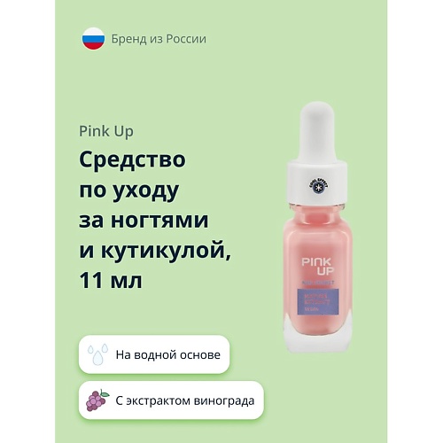 PINK UP Средство по уходу за ногтями и кутикулой NAIL SORBET на водной основе с экстрактом винограда 11, Средство по уходу за ногтями и кутикулой NAIL SORBET на водной основе с экстрактом винограда
PINK UP Средство по уходу за ногтями и кутикулой NAIL SORBET на водной основе с экстрактом винограда 11, Средство по уходу за ногтями и кутикулой NAIL SORBET на водной основе с экстрактом винограда