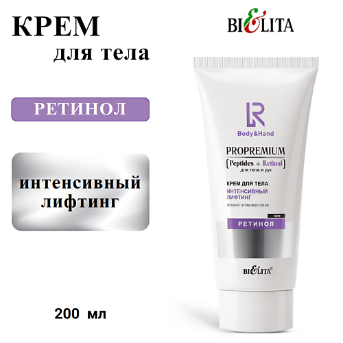 БЕЛИТА Крем для тела "Интенсивный лифтинг" ProPremium. Peptides+Retinol для тела и рук 200, Крем для тела "Интенсивный лифтинг" ProPremium. Peptides+Retinol для тела и рук
БЕЛИТА Крем для тела "Интенсивный лифтинг" ProPremium. Peptides+Retinol для тела и рук 200, Крем для тела "Интенсивный лифтинг" ProPremium. Peptides+Retinol для тела и рук