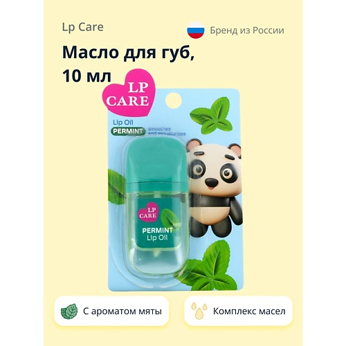 LP CARE Масло для губ с ароматом мяты 10, Масло для губ с ароматом мяты
LP CARE Масло для губ с ароматом мяты 10, Масло для губ с ароматом мяты