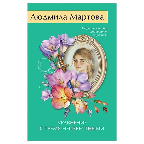 ЭКСМО Уравнение с тремя неизвестными, Уравнение с тремя неизвестными
ЭКСМО Уравнение с тремя неизвестными, Уравнение с тремя неизвестными