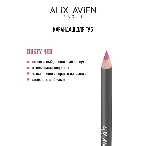 ALIX AVIEN Карандаш для губ Lipliner pencil, Карандаш для губ Lipliner pencil
ALIX AVIEN Карандаш для губ Lipliner pencil, Карандаш для губ Lipliner pencil