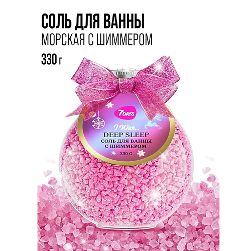 7DAYS Соль для ванны морская с шиммером DEEP SLEEP 330, Соль для ванны морская с шиммером DEEP SLEEP
7DAYS Соль для ванны морская с шиммером DEEP SLEEP 330, Соль для ванны морская с шиммером DEEP SLEEP
