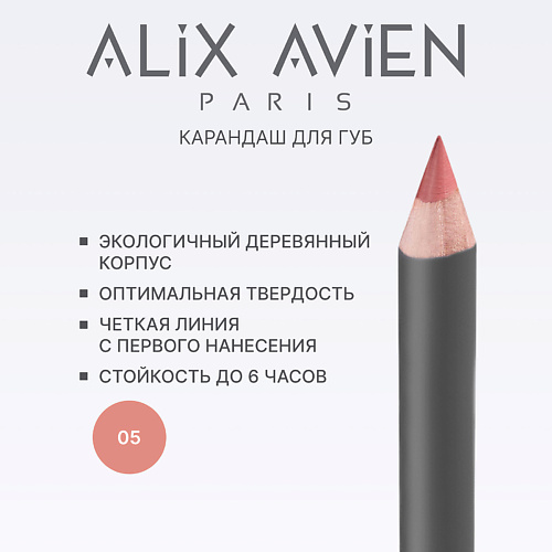 ALIX AVIEN Карандаш для губ Lipliner pencil, Карандаш для губ Lipliner pencil
ALIX AVIEN Карандаш для губ Lipliner pencil, Карандаш для губ Lipliner pencil