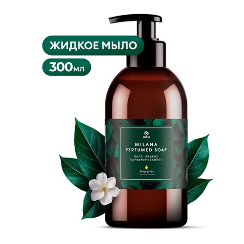 GRASS Milana Green Deep Мыло жидкое парфюмированное 300, Milana Green Deep Мыло жидкое парфюмированное
GRASS Milana Green Deep Мыло жидкое парфюмированное 300, Milana Green Deep Мыло жидкое парфюмированное