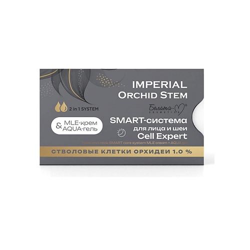 БЕЛИТА-М SMART-система для лица и шеи Cell Expert серии IMPERIAL Orchid Stem 100, SMART-система для лица и шеи Cell Expert серии IMPERIAL Orchid Stem
БЕЛИТА-М SMART-система для лица и шеи Cell Expert серии IMPERIAL Orchid Stem 100, SMART-система для лица и шеи Cell Expert серии IMPERIAL Orchid Stem