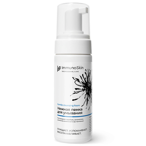 IMMUNOSKIN Пенка для умывания с центеллой увлажняющая 150, Пенка для умывания с центеллой увлажняющая
IMMUNOSKIN Пенка для умывания с центеллой увлажняющая 150, Пенка для умывания с центеллой увлажняющая