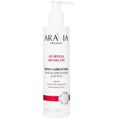 ARAVIA ORGANIC Крио-сыворотка для тела ремоделирующая Ayurveda Aroma Spa 200, Крио-сыворотка для тела ремоделирующая Ayurveda Aroma Spa
ARAVIA ORGANIC Крио-сыворотка для тела ремоделирующая Ayurveda Aroma Spa 200, Крио-сыворотка для тела ремоделирующая Ayurveda Aroma Spa