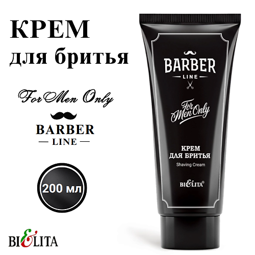 БЕЛИТА Крем для бритья Barber Line 200, Крем для бритья Barber Line
БЕЛИТА Крем для бритья Barber Line 200, Крем для бритья Barber Line