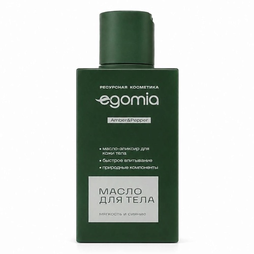 EGOMIA Парфюмированное масло для тела, Amber&Pepper 100, Парфюмированное масло для тела, Amber&Pepper
EGOMIA Парфюмированное масло для тела, Amber&Pepper 100, Парфюмированное масло для тела, Amber&Pepper