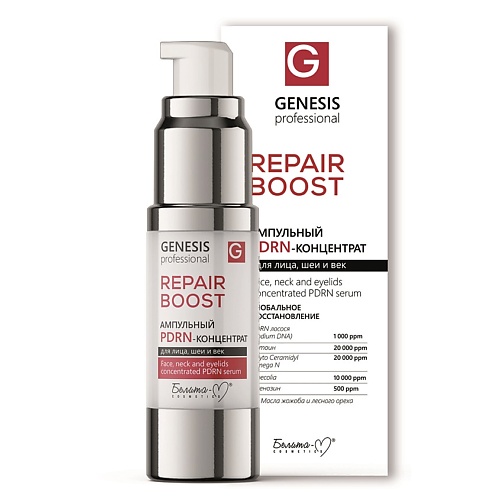 БЕЛИТА-М Ампульный PDRN-концентрат для лица, шеи и век REPAIR BOOST 30, Ампульный PDRN-концентрат для лица, шеи и век REPAIR BOOST
БЕЛИТА-М Ампульный PDRN-концентрат для лица, шеи и век REPAIR BOOST 30, Ампульный PDRN-концентрат для лица, шеи и век REPAIR BOOST