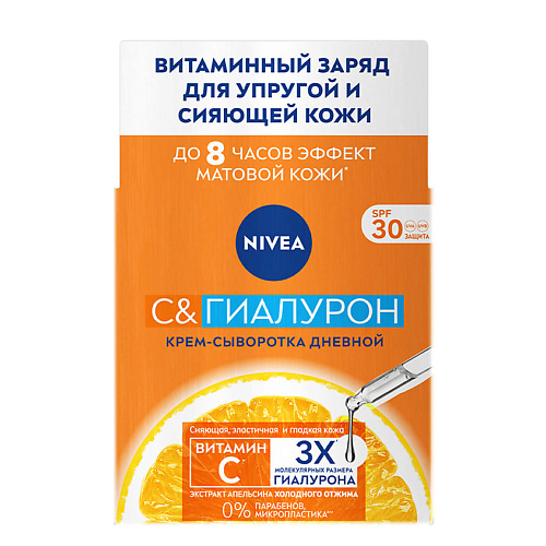 NIVEA Крем-сыворотка дневной для лица C&Гиалурон SPF 30 50, Крем-сыворотка дневной для лица C&Гиалурон SPF 30
NIVEA Крем-сыворотка дневной для лица C&Гиалурон SPF 30 50, Крем-сыворотка дневной для лица C&Гиалурон SPF 30