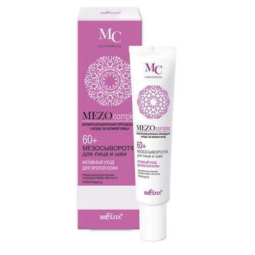 БЕЛИТА Мезосыворотка для лица и шеи MEZOcomplex Активный уход для зрелой кожи 60+ 20, Мезосыворотка для лица и шеи MEZOcomplex Активный уход для зрелой кожи 60+
БЕЛИТА Мезосыворотка для лица и шеи MEZOcomplex Активный уход для зрелой кожи 60+ 20, Мезосыворотка для лица и шеи MEZOcomplex Активный уход для зрелой кожи 60+