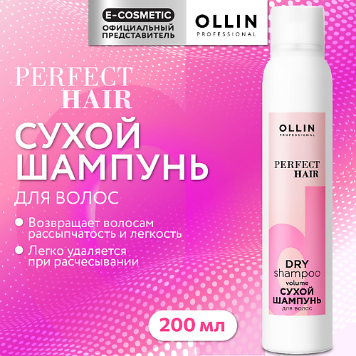 OLLIN PROFESSIONAL Сухой шампунь для объема волос Perfect Hair 200, Сухой шампунь для объема волос Perfect Hair
OLLIN PROFESSIONAL Сухой шампунь для объема волос Perfect Hair 200, Сухой шампунь для объема волос Perfect Hair