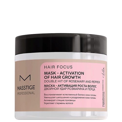 MASSTIGE Маска активация роста волос HAIR FOCUS 250, Маска активация роста волос HAIR FOCUS
MASSTIGE Маска активация роста волос HAIR FOCUS 250, Маска активация роста волос HAIR FOCUS