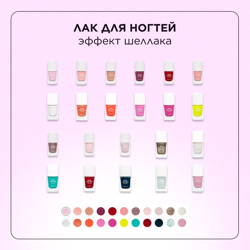 Лак ЛЭТУАЛЬ Лак для ногтей с эффектом гелевого покрытия NAIL POLISH ...