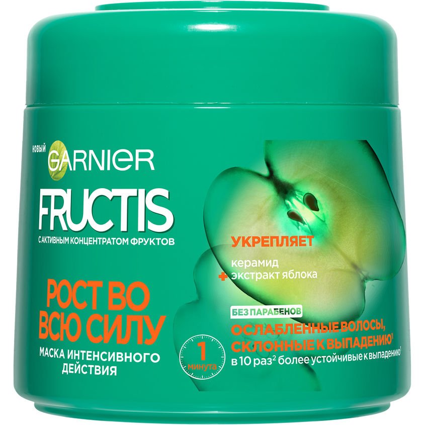 GARNIER Маска для волос Fructis Рост Во Всю Силу для ослабленных волос, склонных к выпадению
GARNIER Маска для волос Fructis Рост Во Всю Силу для ослабленных волос, склонных к выпадению