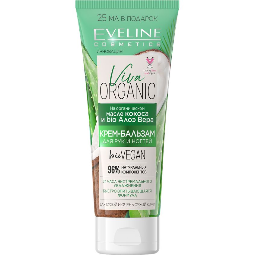 EVELINE Крем-бальзам для рук и ногтей VIVA ORGANIC с маслом кокоса и алоэ вера (24 часа экстремального увлажнения)
EVELINE Крем-бальзам для рук и ногтей VIVA ORGANIC с маслом кокоса и алоэ вера (24 часа экстремального увлажнения)