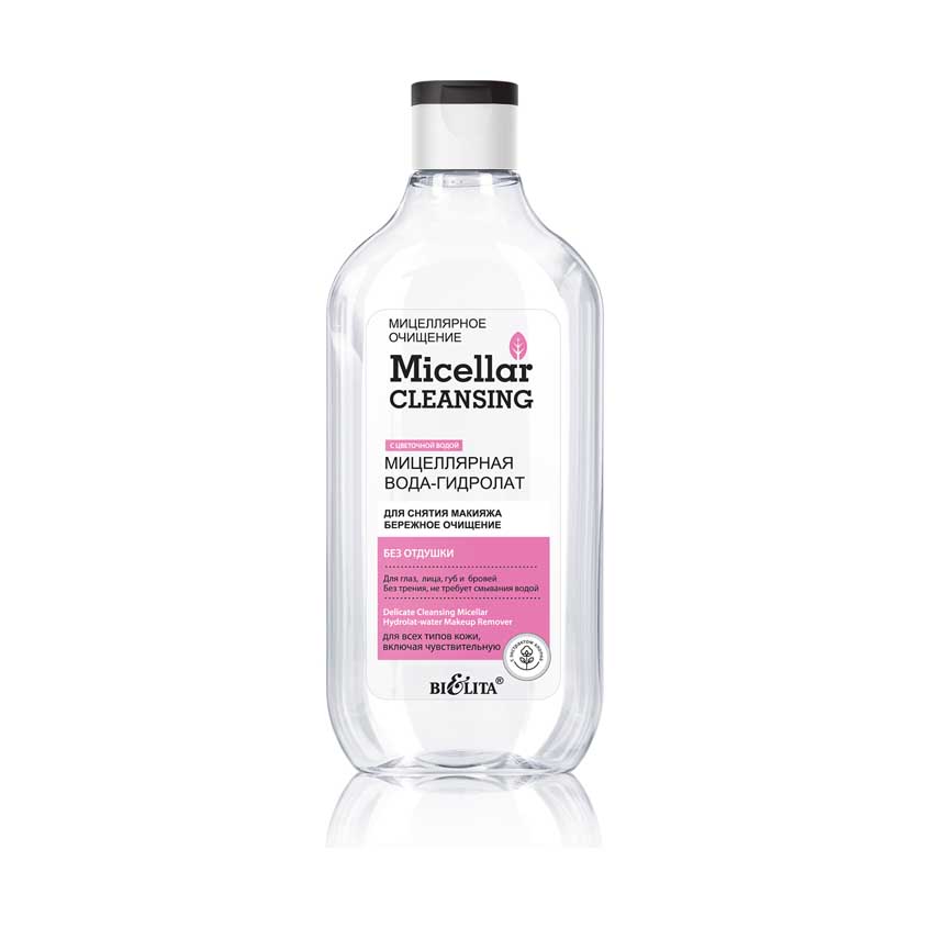БЕЛИТА Micellar CLEANSING Мицеллярная вода-гидролат для снятия макияжа «Бережное очищение»
БЕЛИТА Micellar CLEANSING Мицеллярная вода-гидролат для снятия макияжа «Бережное очищение»