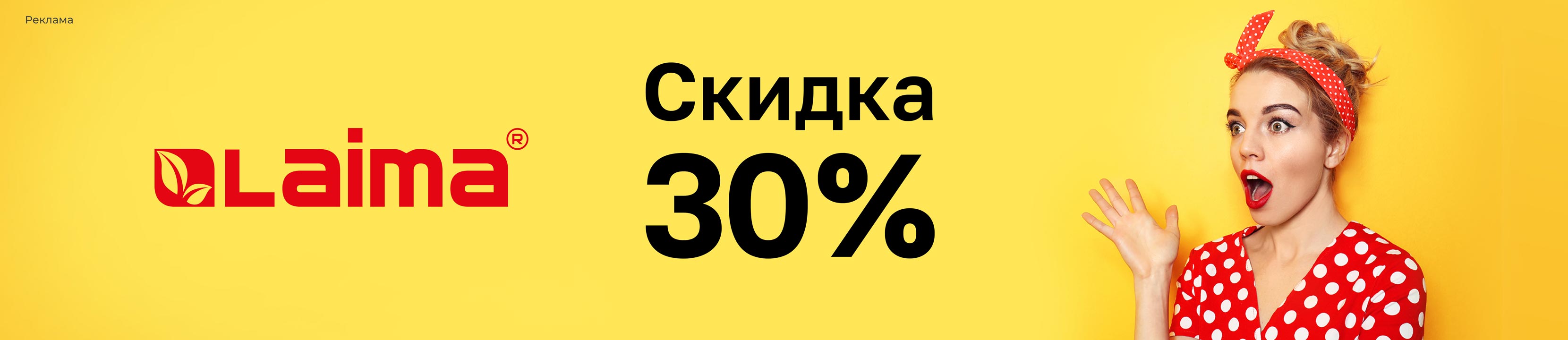 Скидка 30 на LAIMA купить в официальном интернетмагазине ЛЭТУАЛЬ