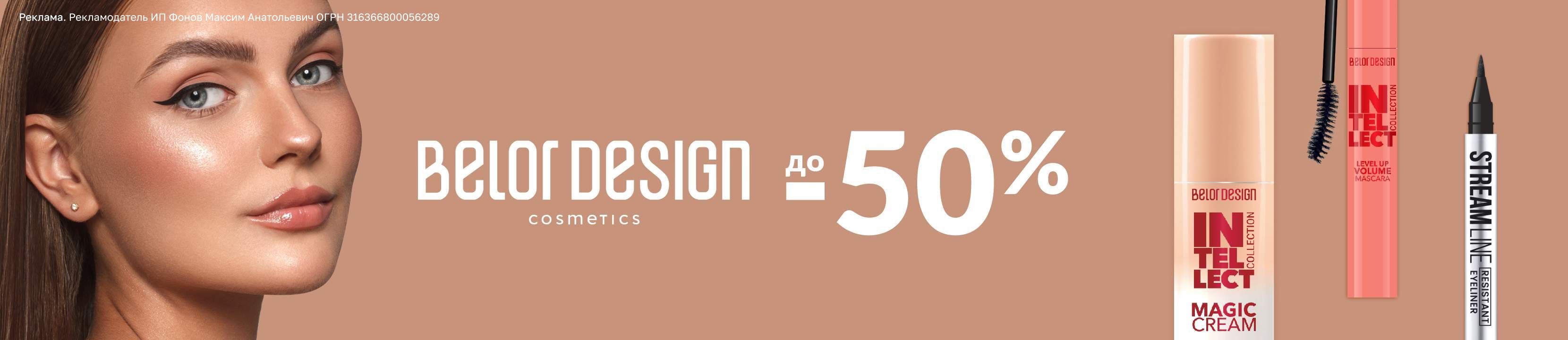 Скидки до 50% на Belor Design – купить в официальном интернет-магазине ...