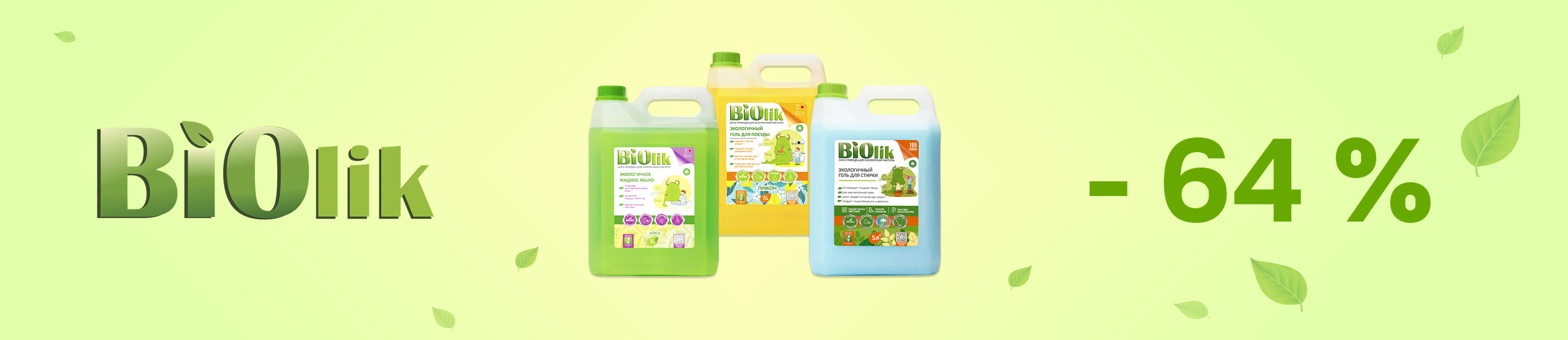 Скидка 64% на Biolik - акции интернет-магазина косметики и парфюмерии ...