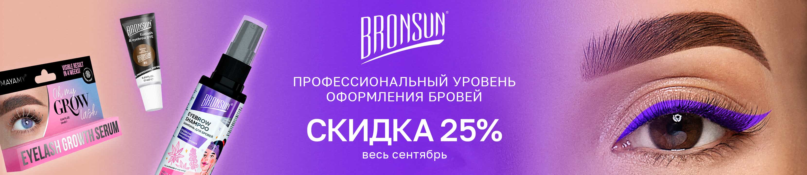 Скидка 25% на BRONSUN – купить в официальном интернет-магазине ЛЭТУАЛЬ ...