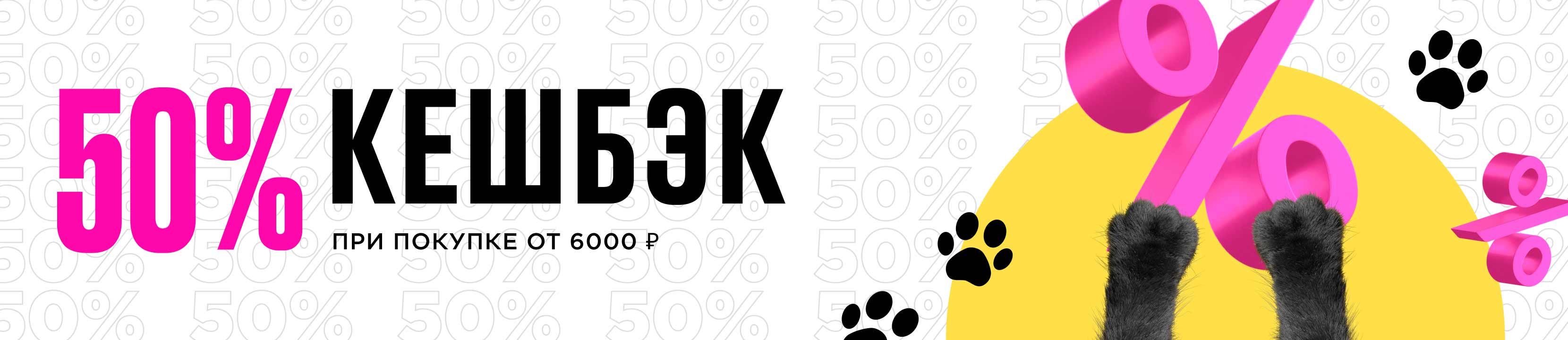 Кешбэк 50% при покупке от 4000 ₽ в розничных магазинах сети ЛЭТУАЛЬ ...