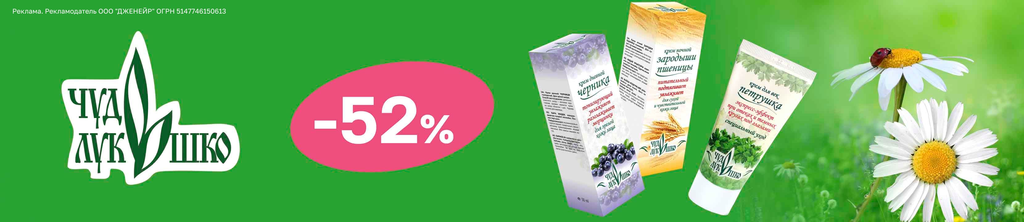 [Акция завершена] Скидка 52% на ЧУДО-ЛУКОШКО – купить в официальном ...