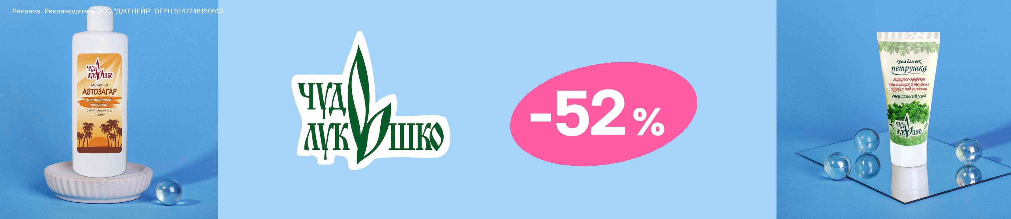 Скидка 52% на ЧУДО-ЛУКОШКО – купить в официальном интернет-магазине ...