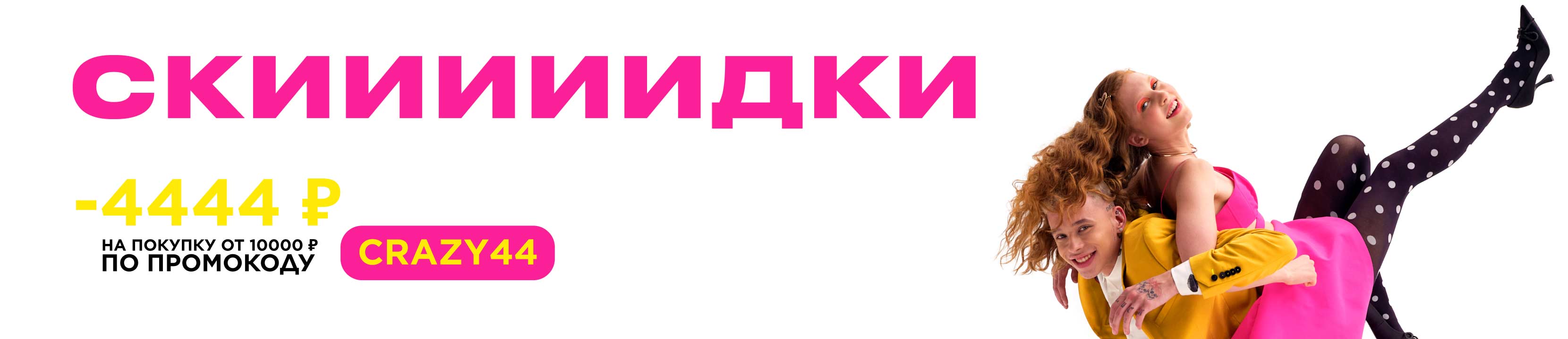 СКИИИИИДКИ на LETU.ru – купить в официальном интернет-магазине ЛЭТУАЛЬ ...