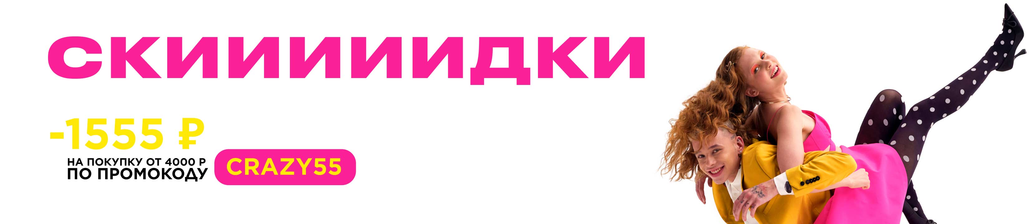 СКИИИИИДКИ на LETU.ru - акции интернет-магазина косметики и парфюмерии ...