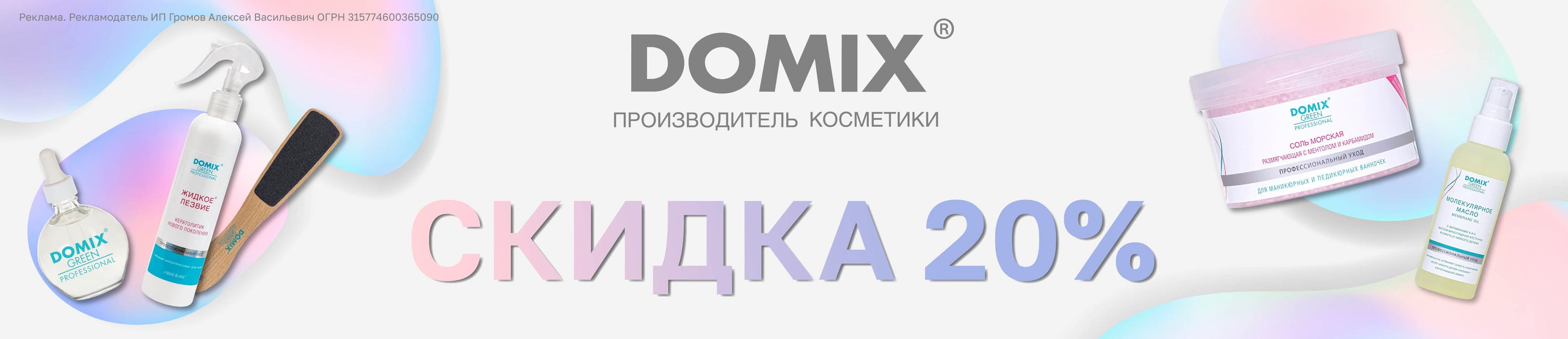 Скидка 20% на DOMIX – купить в официальном интернет-магазине ЛЭТУАЛЬ ...