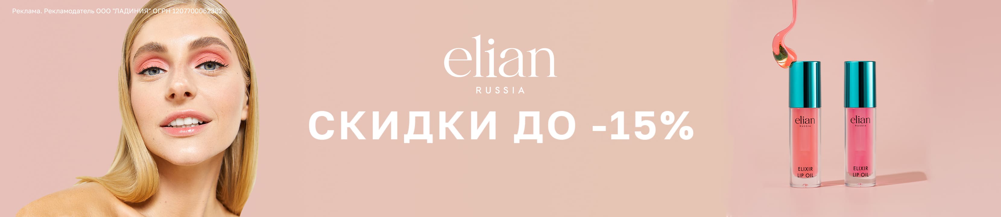 [Акция завершена] Скидка 15% на Elian - акции интернет-магазина ...